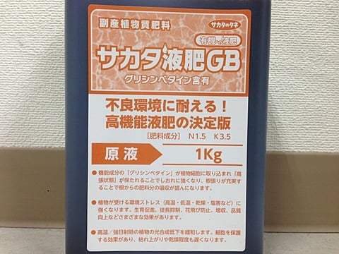 サカタ液肥ＧＢ１Ｋｇの画像